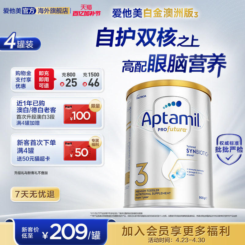 爱他美白金澳洲240亿活性益生菌3段奶粉900g1岁以上*4罐