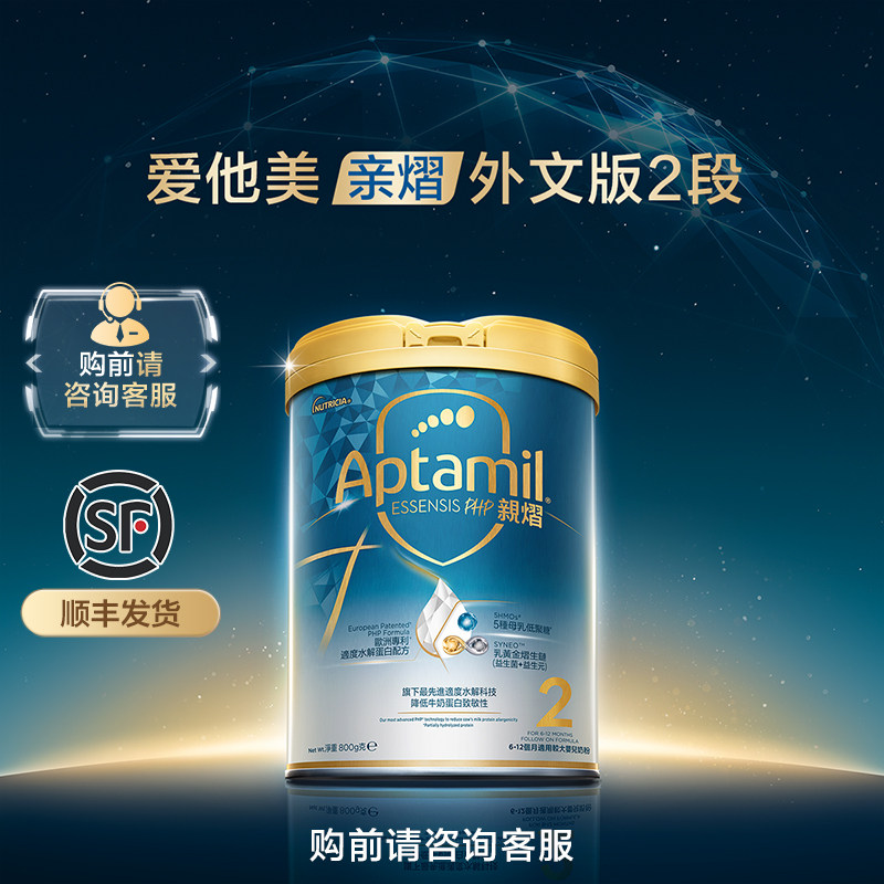爱他美亲熠5HMO全新升级白罐适度水解低敏幼儿奶粉2段800g