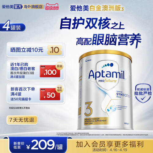 爱他美白金配方奶粉澳洲版3段
