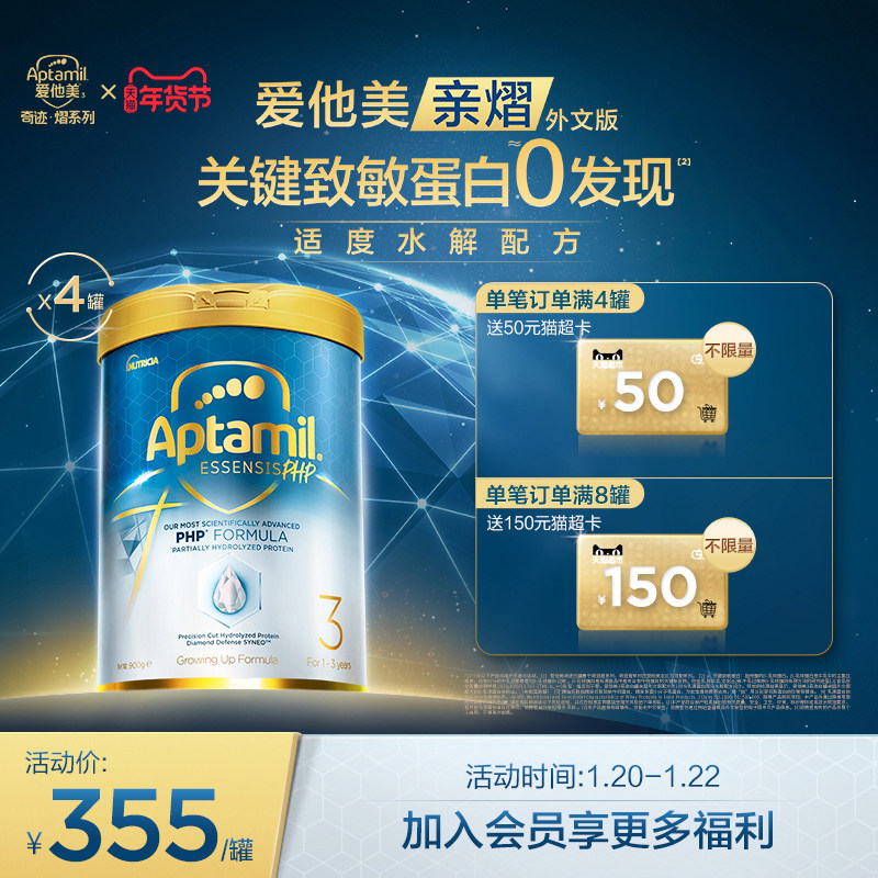 [爱他美亲熠]奇迹白罐适度水解低敏幼儿益生菌奶粉3段4罐,婴童奶粉,部分水解奶粉,淘宝优惠券,粉丝福利购,淘宝优惠卷