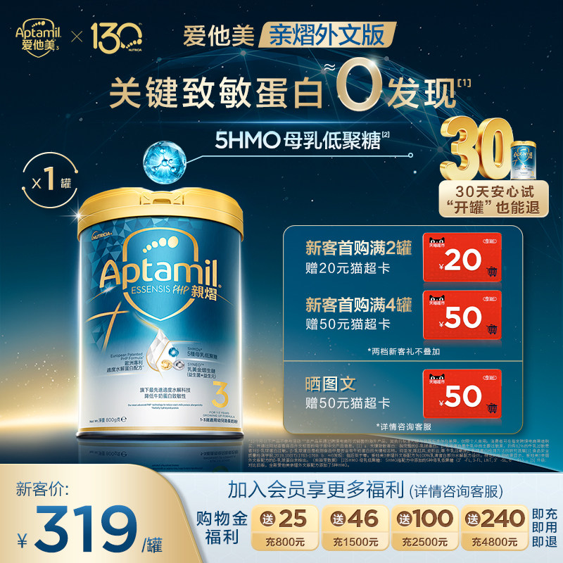爱他美亲熠5HMO全新升级白罐适度水解低敏幼儿奶粉3段单罐800g