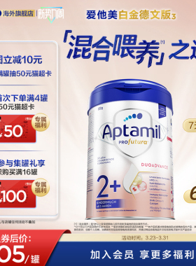 爱他美白金德文版 HMOs 2+段奶粉 800g2岁以上*6罐