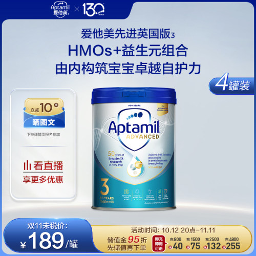 爱他美阶段1-3岁适用800g白金