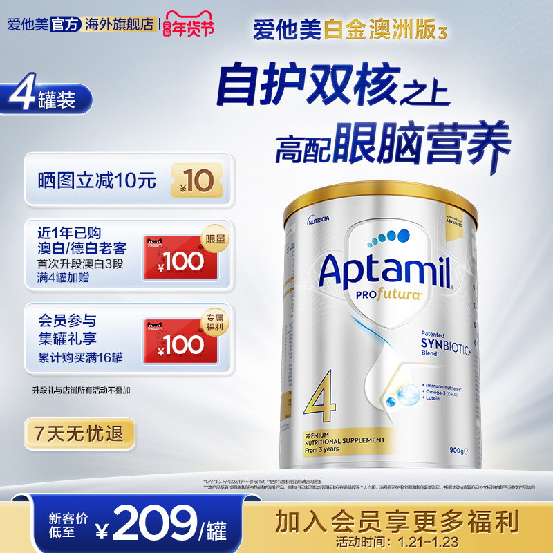 爱他美白金澳洲240亿活性益生菌4段奶粉900g3岁以上*4罐,婴童奶粉,婴幼儿牛奶粉,淘宝优惠券,粉丝福利购,淘宝优惠卷