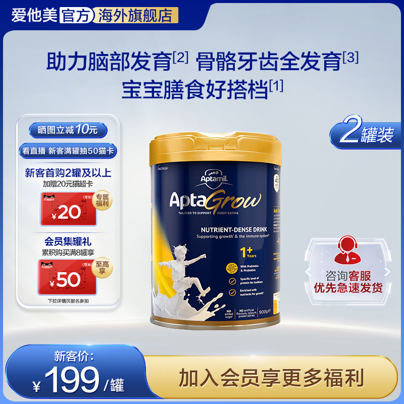 爱他美aptagrow精准营养幼儿儿童成长奶粉搭配辅食1+段1岁以上2罐