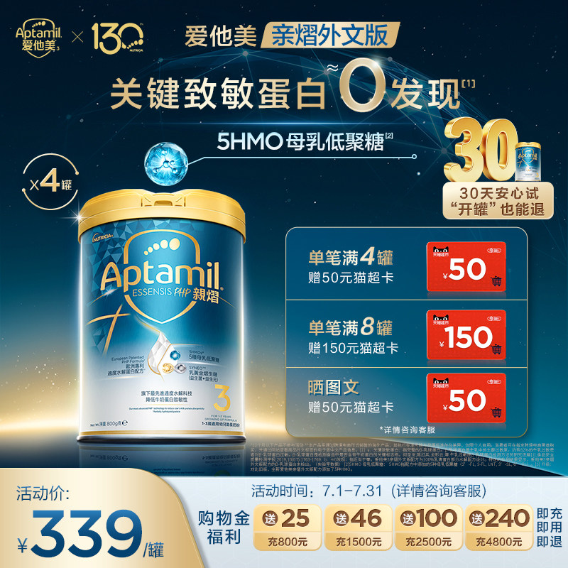 爱他美亲熠5HMO全新升级白罐适度水解低敏益生菌奶粉800g3段4罐
