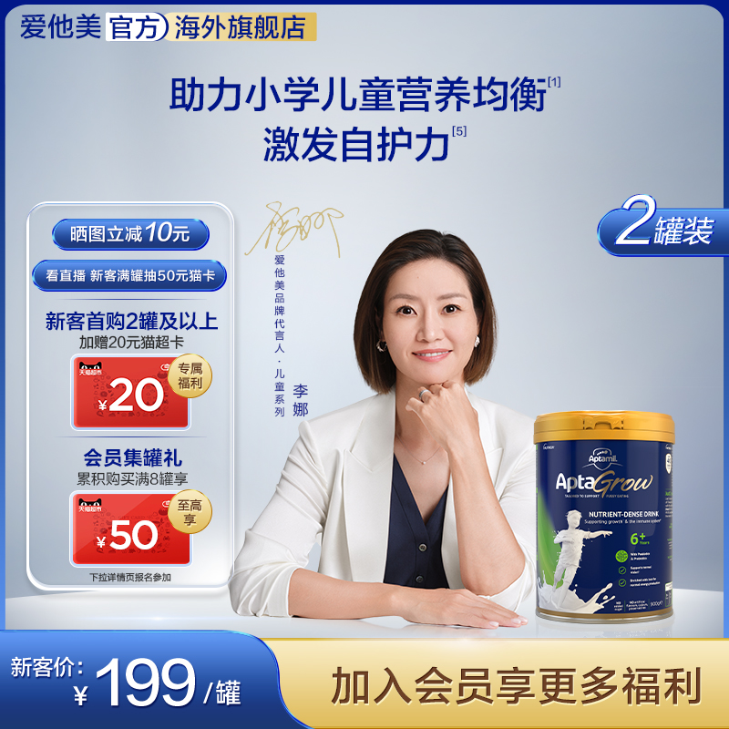 爱他美aptagrow精准营养学生小学儿童成长奶粉6+段6岁以上*2罐