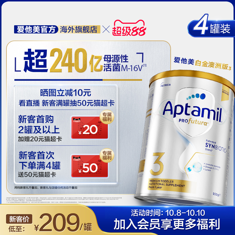 爱他美白金澳洲240亿活性益生菌3段奶粉900g1岁以上*4罐