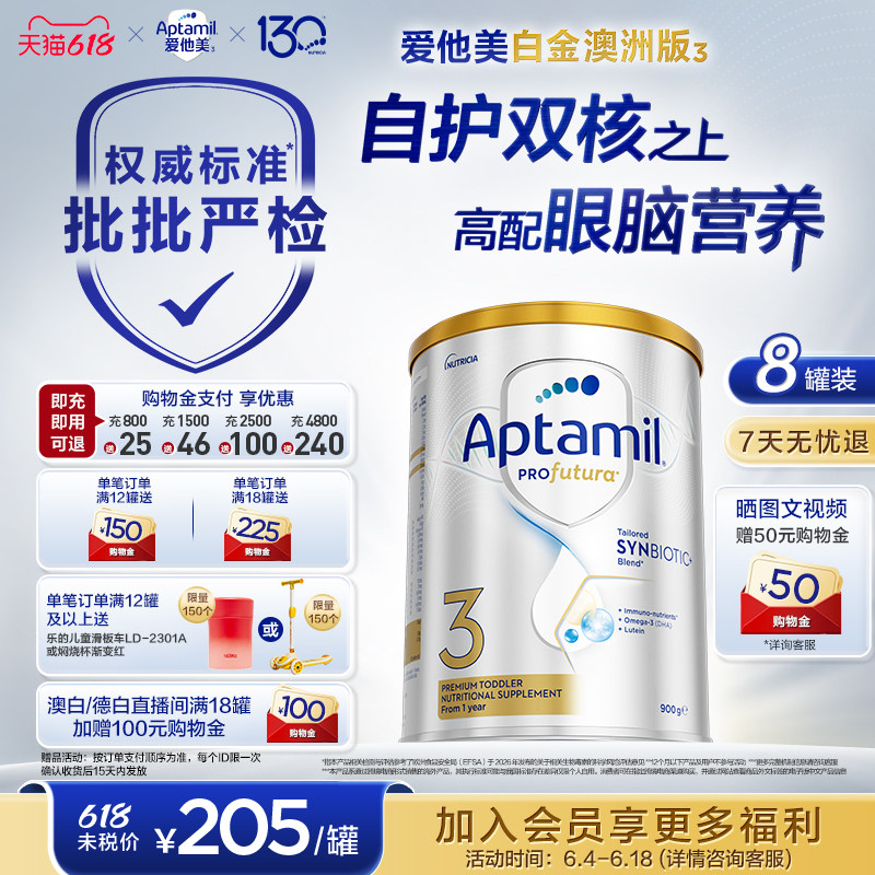 【批批严检】爱他美白金澳洲240亿益生菌3段奶粉900g1岁以上*8罐
