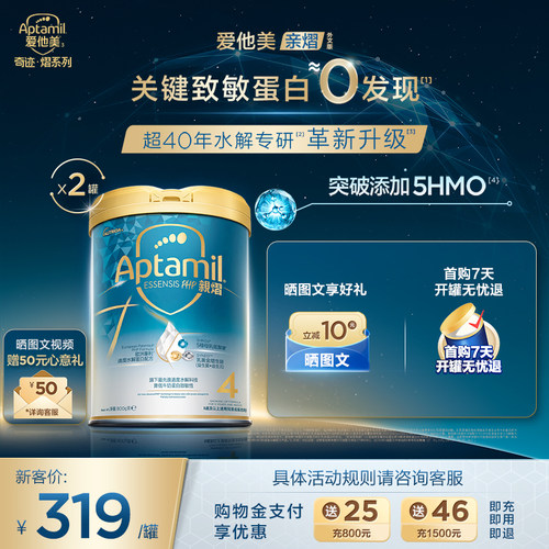 爱他美essensis水解蛋白奶粉