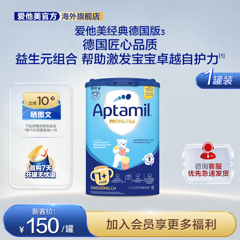 德国爱他美经典版易乐罐幼儿配方奶粉1+段1岁及以上