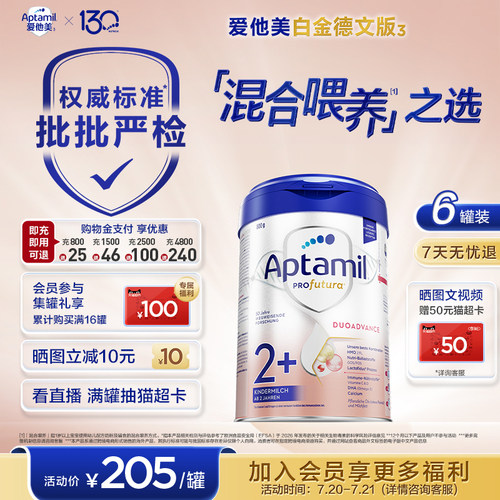 爱他美白金德文版2+段双重HMO