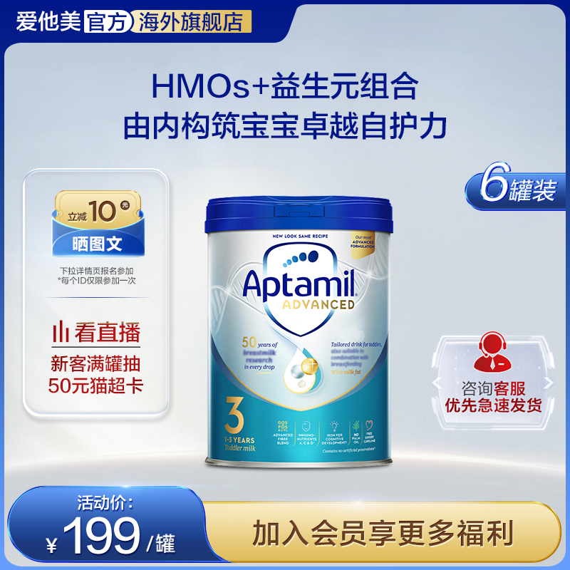 爱他美先进英国版白金升级版婴儿配方奶粉3阶段1-3岁800g 6罐装