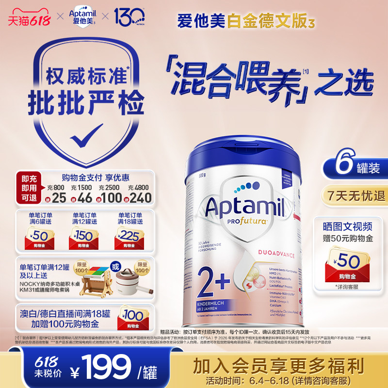 【批批严检】爱他美白金德文版 HMOs 2+段奶粉 800g2岁以上*6罐