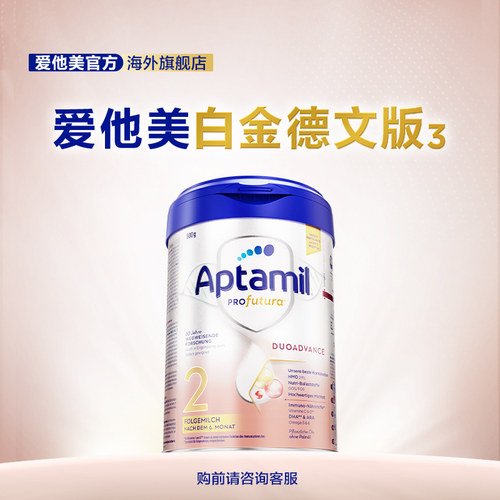 爱他美白金德国版升级版2段奶粉