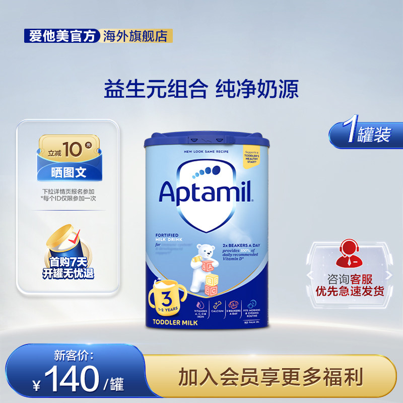 原装进口爱他美经典英国版易乐罐幼儿奶粉3段12-24个月1罐