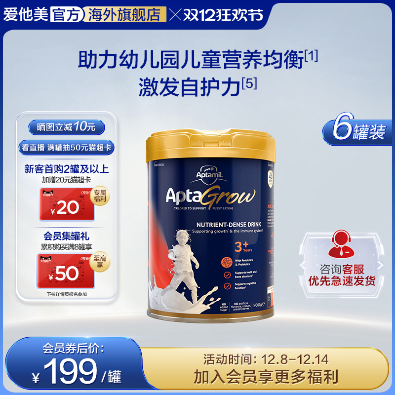 爱他美儿童成长奶粉3-6岁