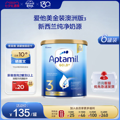 澳洲进口aptamil3段婴幼儿奶粉