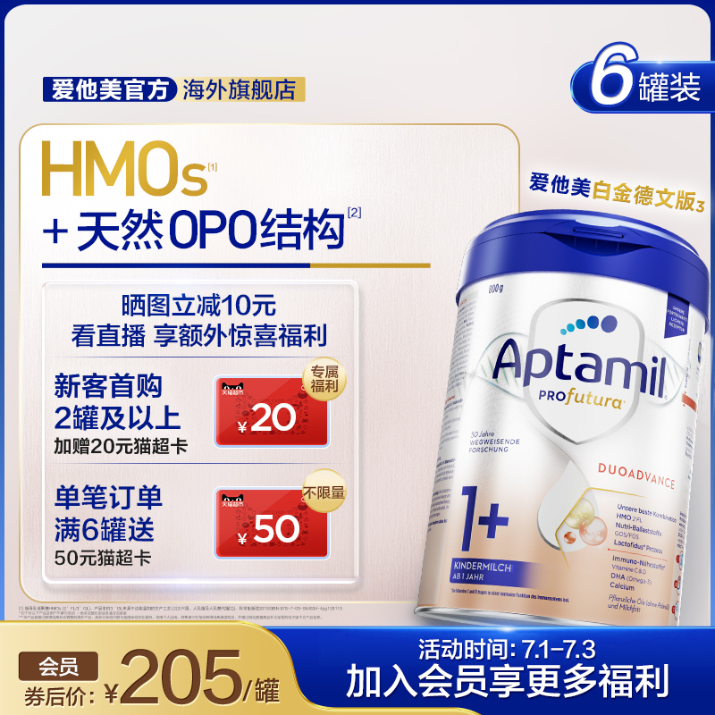 愛他美白金德文版原裝雙重1+六罐