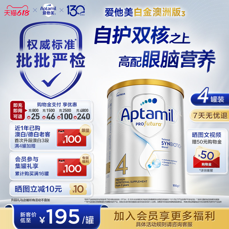【批批严检】爱他美白金澳洲240亿益生菌4段奶粉900g3岁以上*4罐