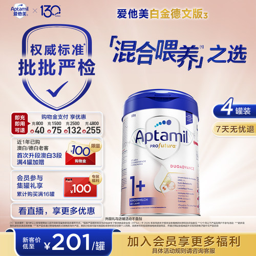爱他美白金德文版1+段hmo奶粉