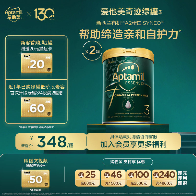 爱他美ESSENSIS奇迹绿罐有机a2澳洲进口幼儿益生菌奶粉3段*2罐