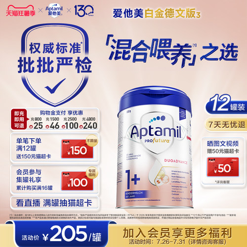 爱他美白金德文版1+段*12罐