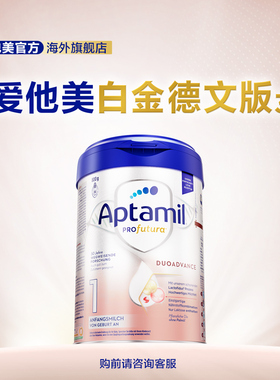 爱他美白金德文版升级版HMO婴儿配方奶粉1段 0-6个月 800g/罐