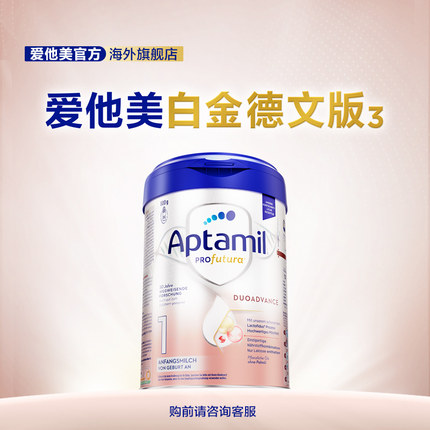 爱他美白金德文版升级版HMO婴儿配方奶粉1段 0-6个月 800g/罐