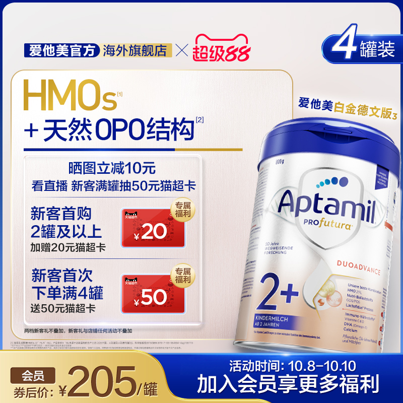 狂欢爱他美白金德文版2+段
