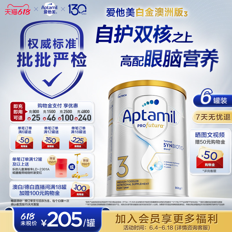 【批批严检】爱他美白金澳洲240亿益生菌3段奶粉900g1岁以上*6罐