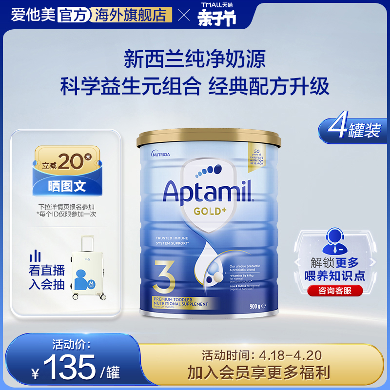 aptamil爱他美3段金装四罐装奶粉