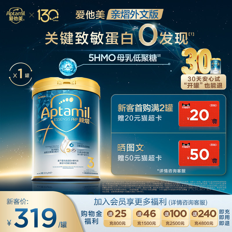 爱他美亲熠5HMO全新升级白罐适度水解低敏幼儿奶粉3段单罐800g