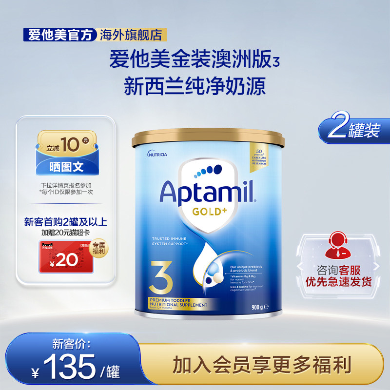 澳洲进口Aptamil新西兰爱他美3段三段金装1-2岁婴幼儿奶粉*2罐装