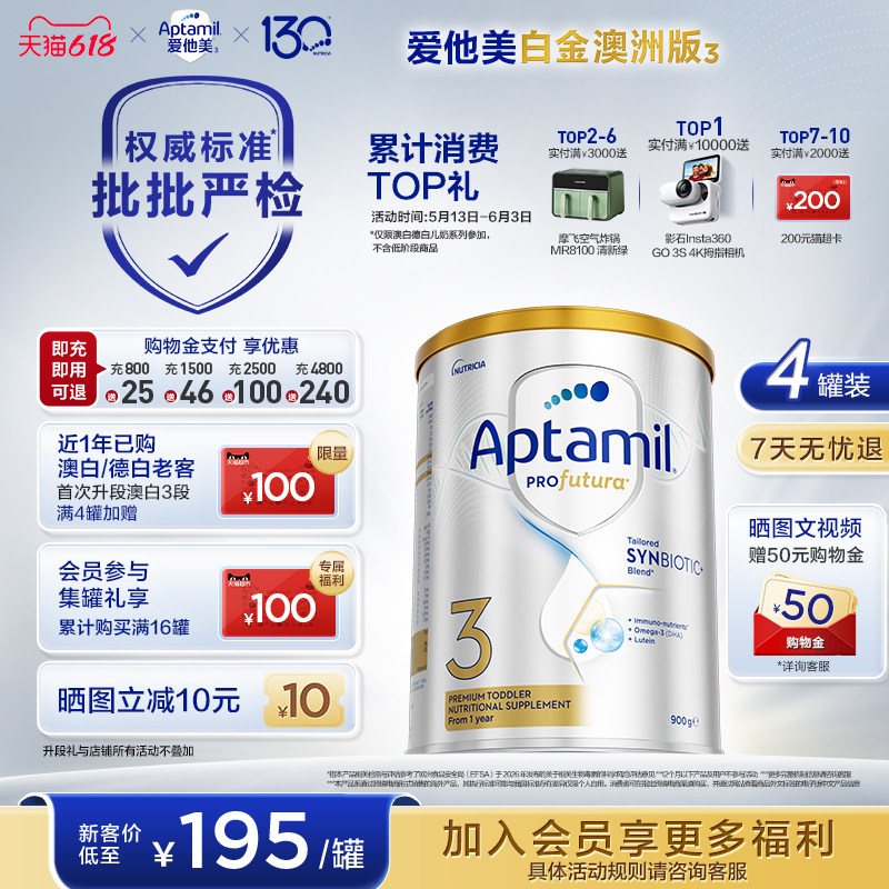 【批批严检】爱他美白金澳洲240亿益生菌3段奶粉900g1岁以上*4罐