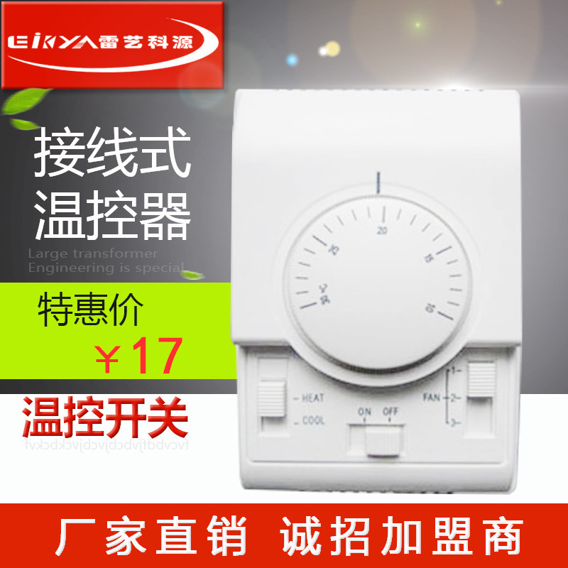 接线式温控器霍尼韦尔温控开关风机盘管控制器温度控制器厂家直销在类目 电子/电工, 智能家居系统, 电器控制系统, 空调控制面板中 - 来自Buy2taobao.com提供专业的淘宝代购服务