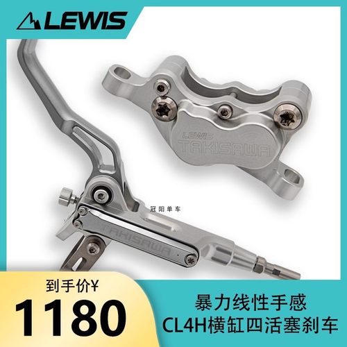 lewis刹车油压碟刹横杠四活塞