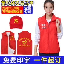 志愿者马甲定制户外活动马夹印字义工公益广告宣传红背心定做LOGO