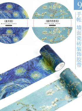 陌境9cm宽和纸胶带星夜杏花