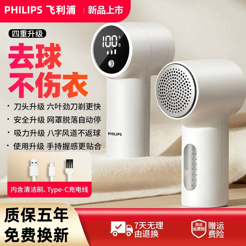 飞利浦毛球修剪器2026新款家用充电款不伤衣去毛器毛衣刮毛神器