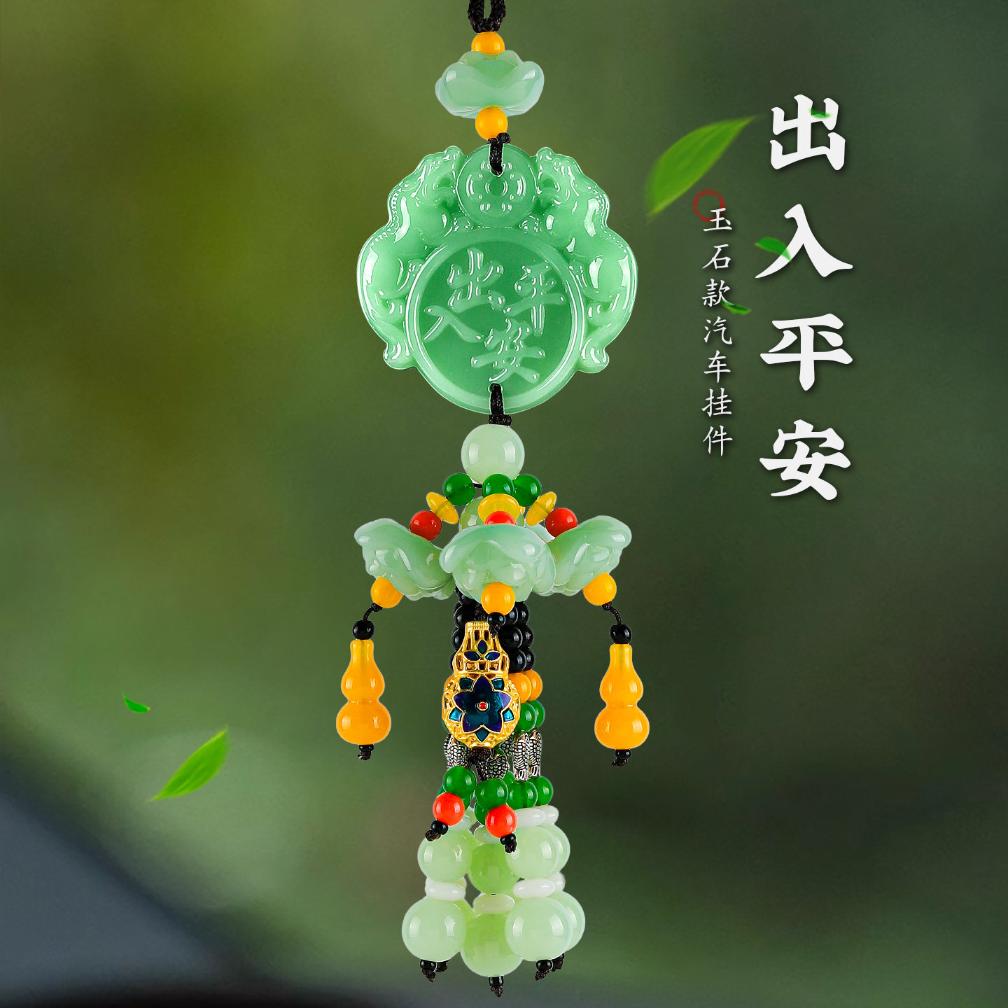 【销量前三】出入平安保平安玉石图片