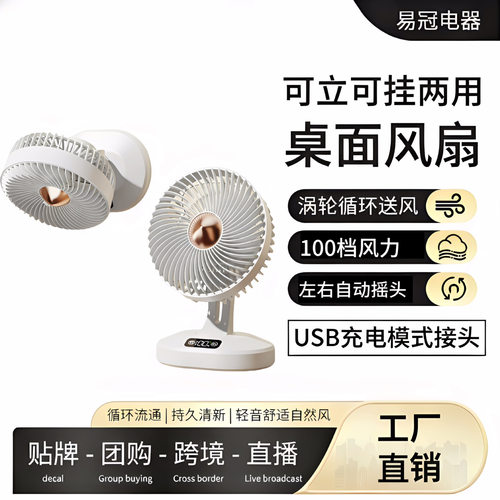 新品外贸亚马逊无线充电小风扇家用桌面风扇台式自动摇头电风扇