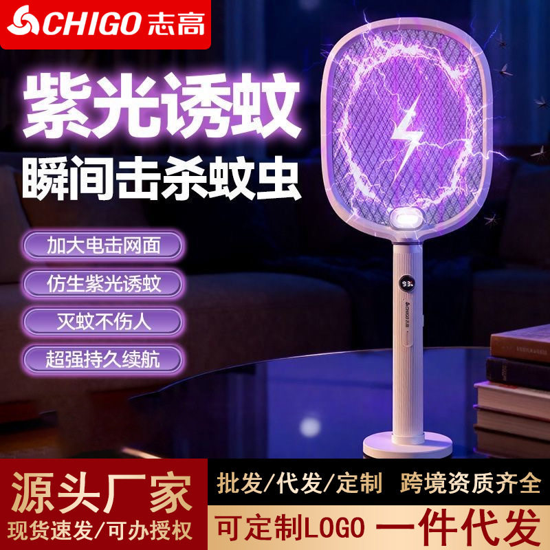 志高带灯定时电蚊拍充插电家用超强力锂电池灭蚊灯紫光诱蚊神器