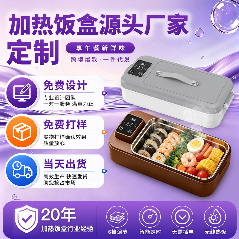 无线加热饭盒智能保温饭盒便携式电热便当盒饭菜加热复温学生宿舍