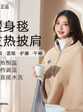 电热暖身毯发热披肩办公室午睡加热毯单人居家可水洗褥子加热盖毯
