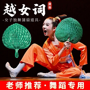 越女词扇子舞蹈扇蒲扇编织老式芭蕉扇绿色古典舞跳舞表演专用道具