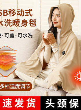 新款USB电热毯暖身发热披肩办公室午休毛毯可水洗保暖毯子批发