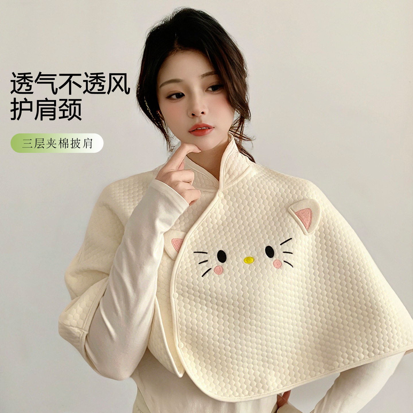 空调房可爱月子披肩产后护肩保暖孕妇哺乳防走光春秋月子神器防寒