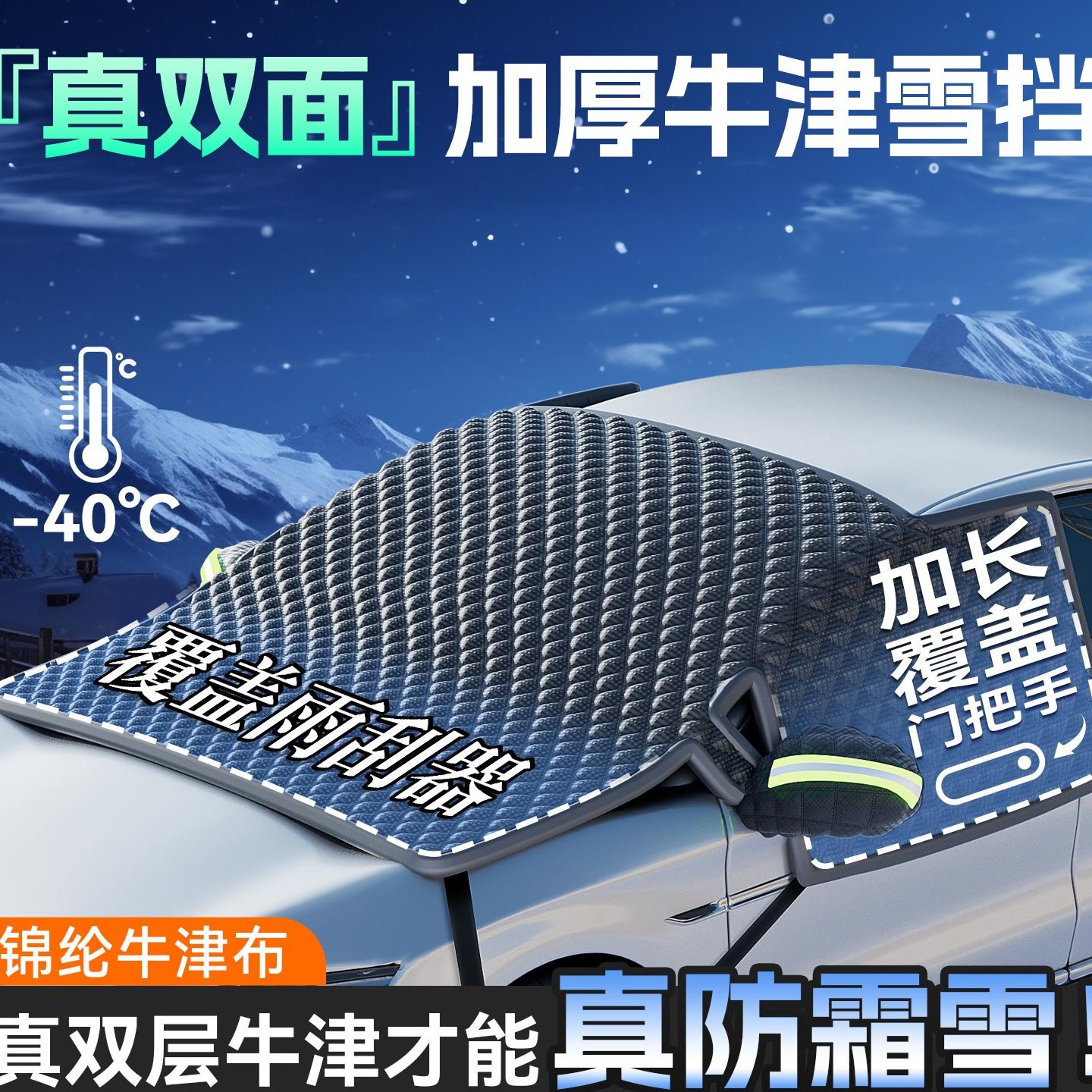 汽车防雪罩雪挡车用遮阳挡加厚双面牛津布遮雪挡防雪防水防冻车衣