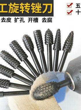 10件套木工旋转锉木工雕刻刀头狼牙棒尖齿电动磨头配件木工旋转锉